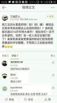 娱乐吃瓜搞笑剪辑文案,带你领略明星们的欢乐瞬间